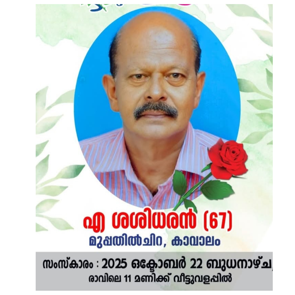 ചരമ അറിയിപ്പ്