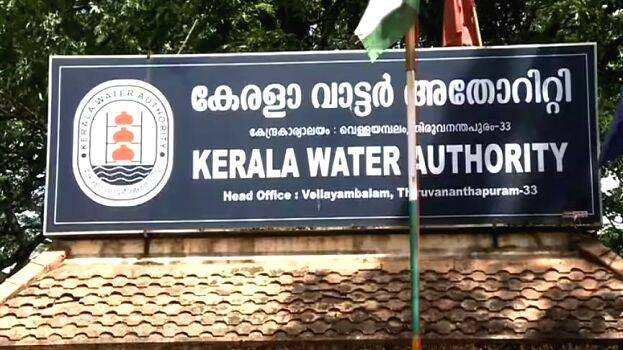 നിത്യച്ചെലവിനും പണമില്ല ,​ മുങ്ങിത്താണ് ജല അതോറിട്ടി