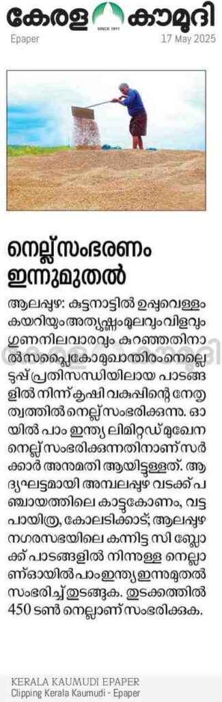 മുഖ്യമന്ത്രി ഇടപെട്ടിട്ടും പരിഹാരമില്ല, നെല്ല് സംഭരിക്കാതെ മില്ലുകൾ